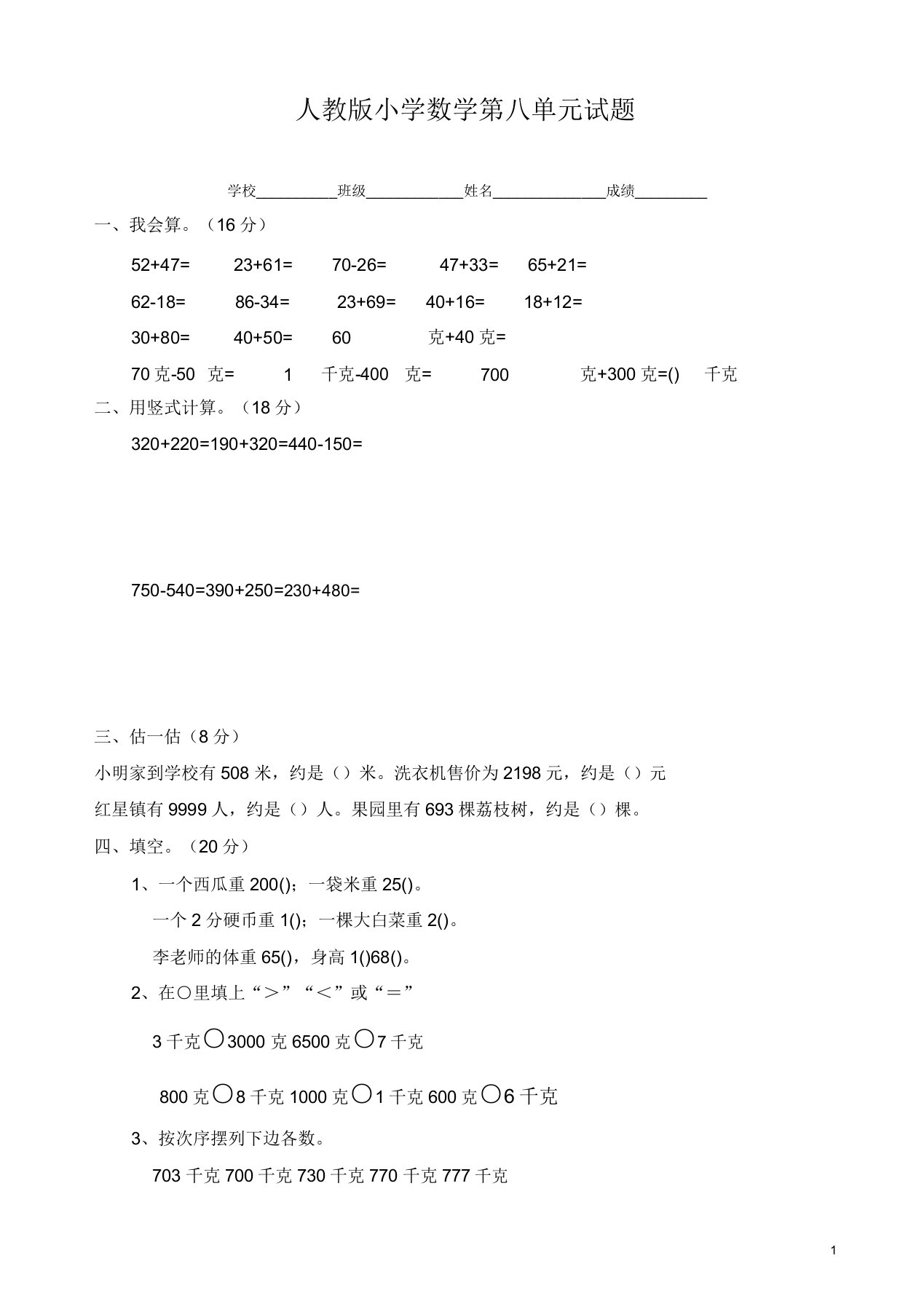 新人教版小学数学二年级下册第8单元测试题