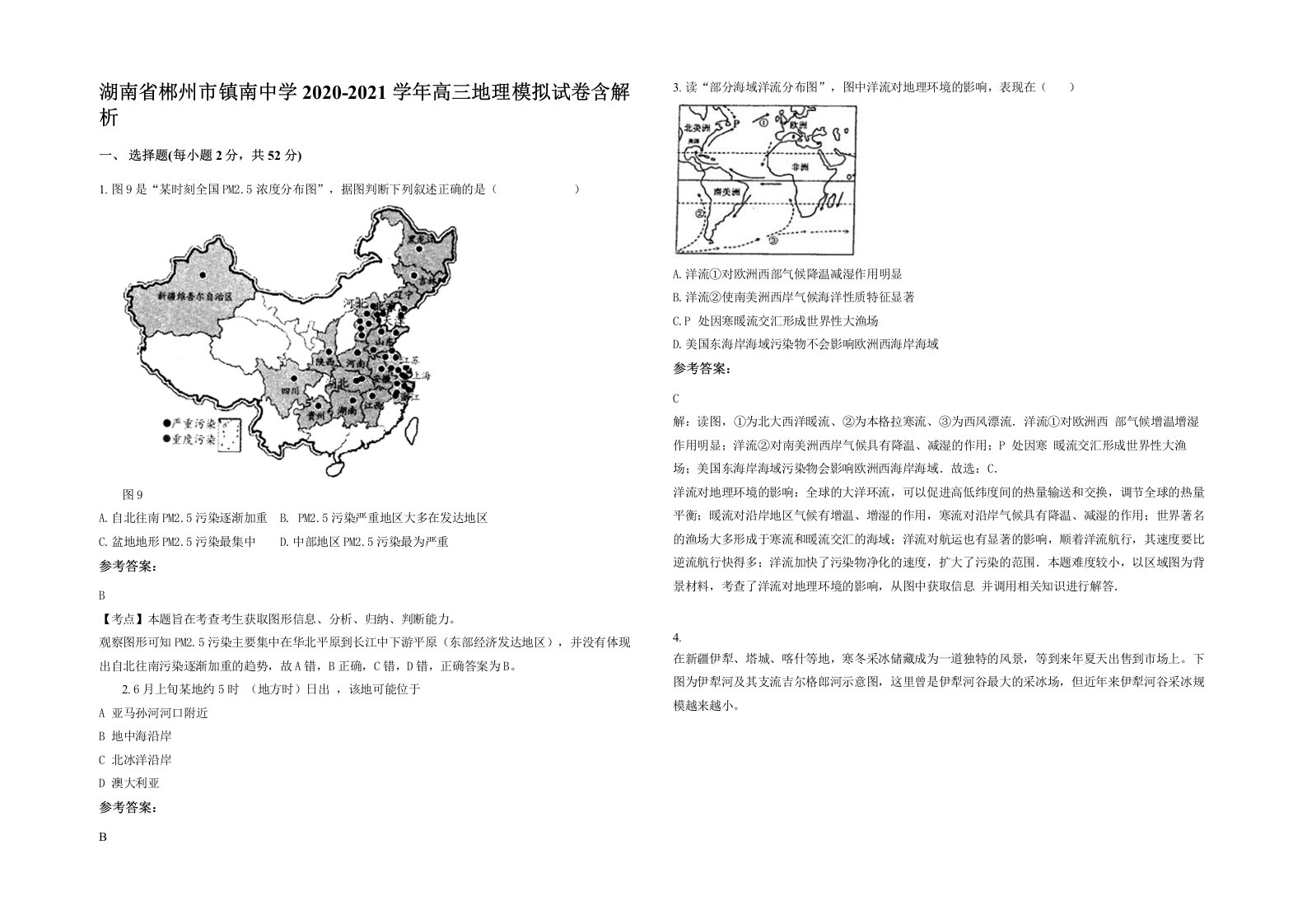 湖南省郴州市镇南中学2020-2021学年高三地理模拟试卷含解析