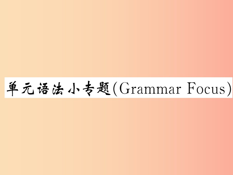 2019秋九年级英语全册