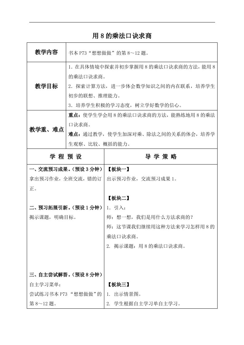 苏教版数学二年级上册教案