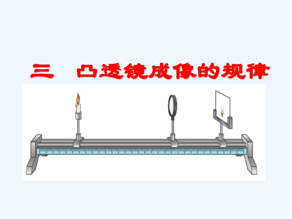 7【名师课件】八年级物理上册