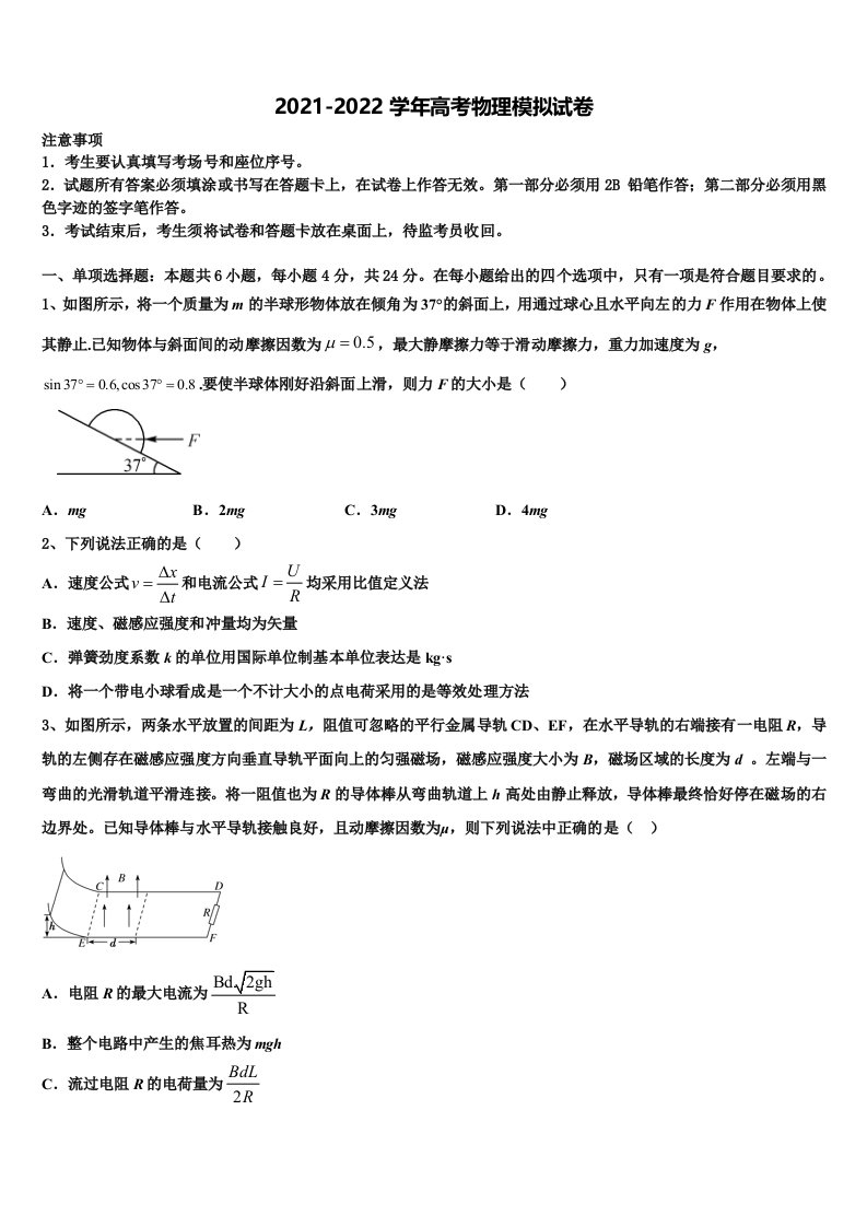 2022届云南省曲靖市宜良县第六中学高三最后一卷物理试卷含解析