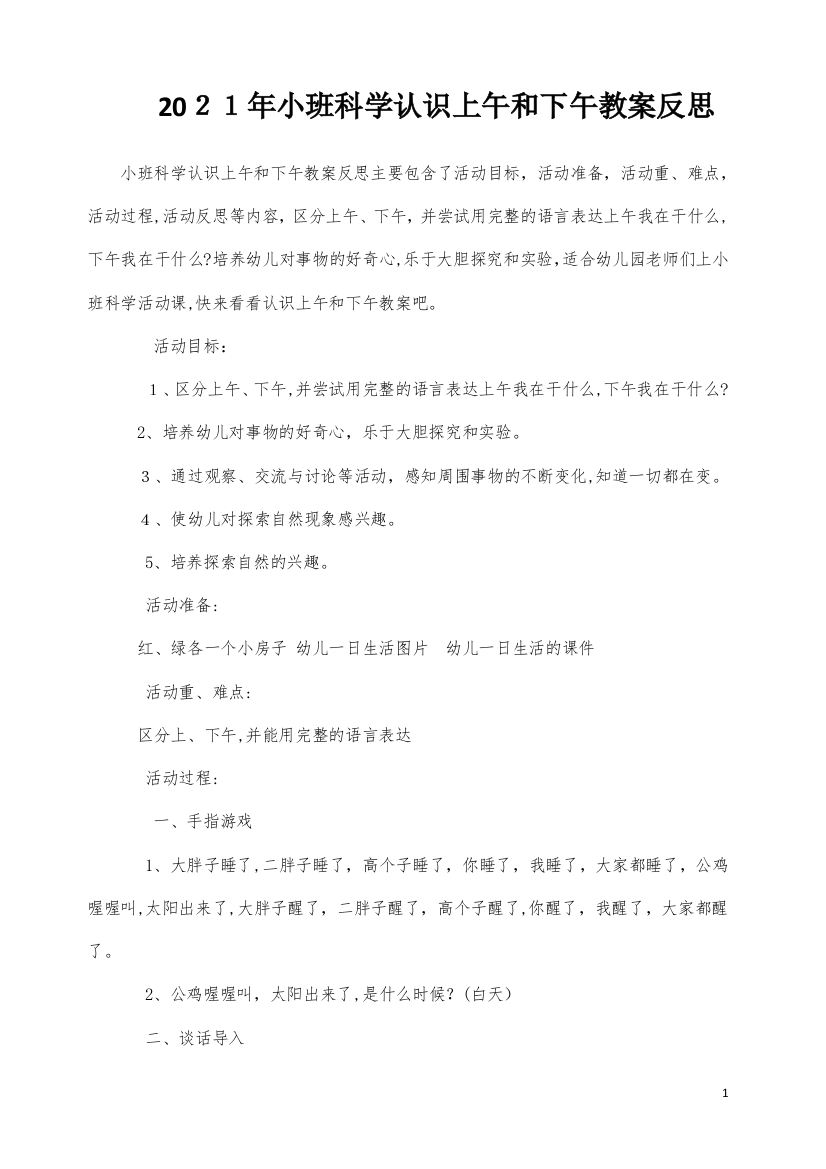 小班科学认识上午和下午教案反思