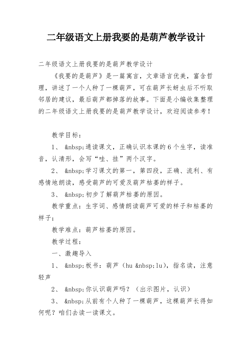 二年级语文上册我要的是葫芦教学设计