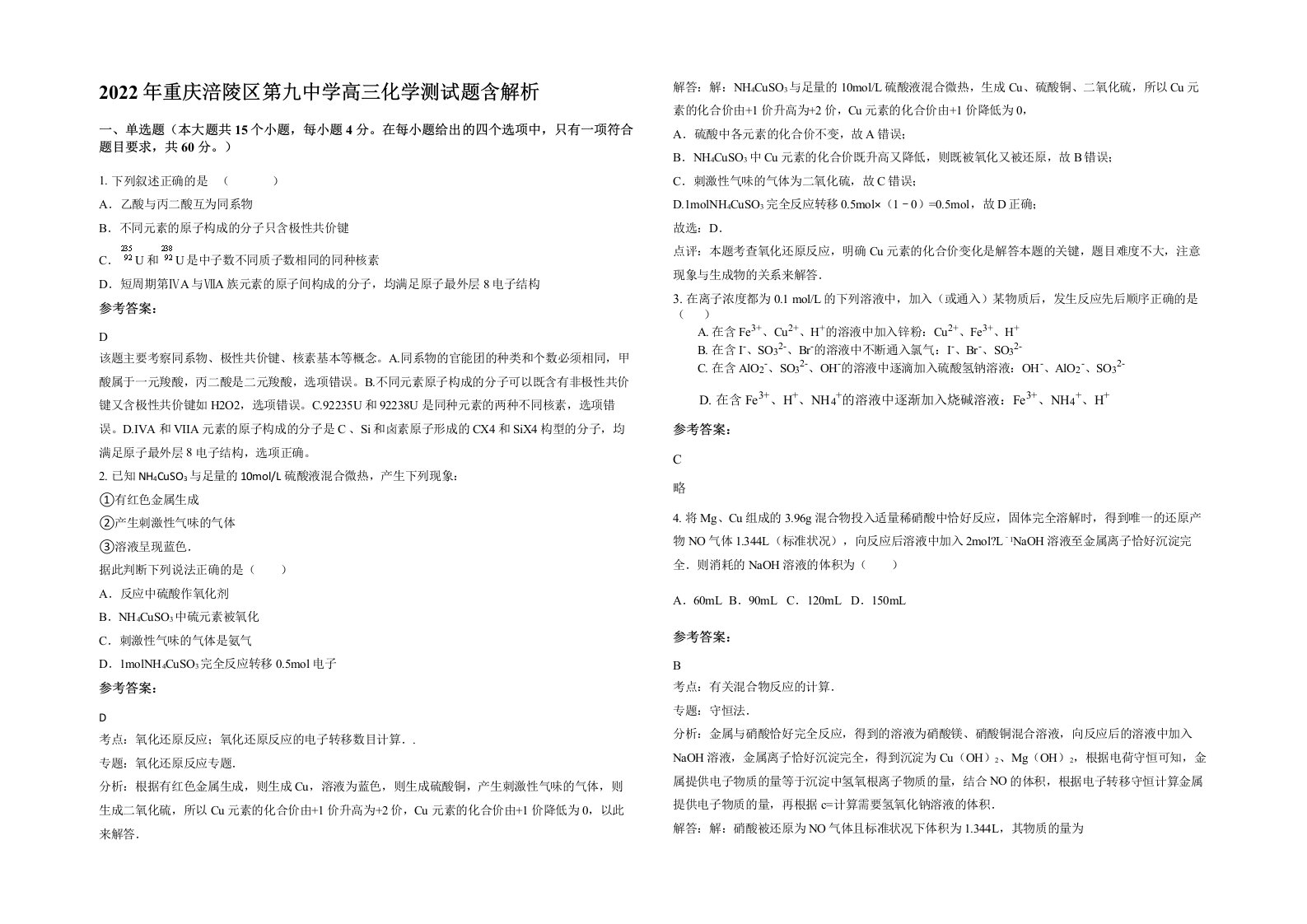 2022年重庆涪陵区第九中学高三化学测试题含解析