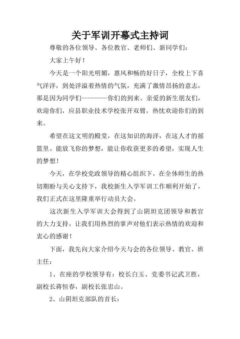 关于军训开幕式主持词.docx