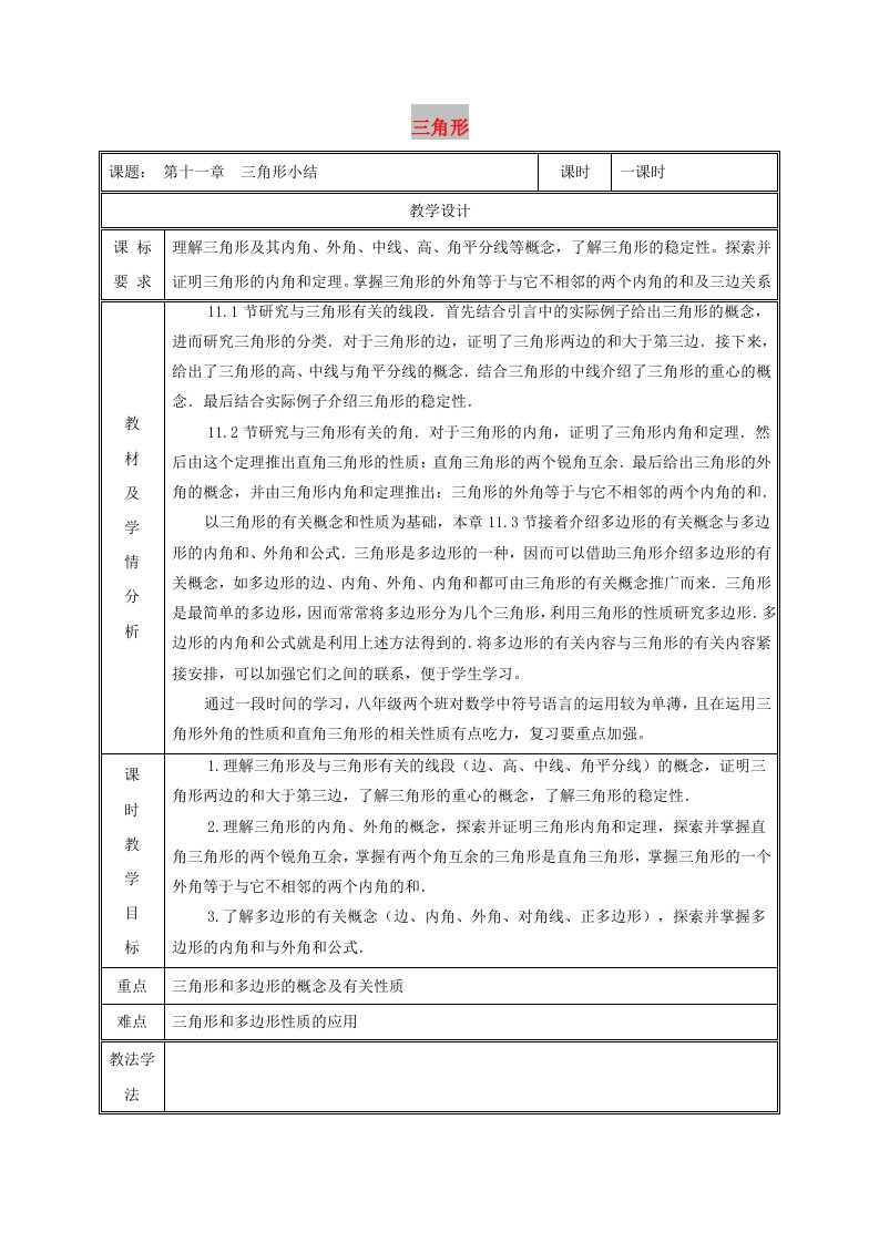 湖南省八年级数学上册