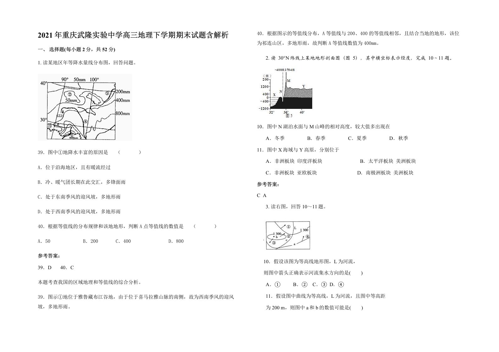 2021年重庆武隆实验中学高三地理下学期期末试题含解析