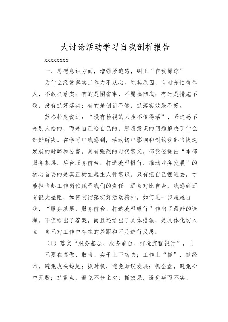 2022大讨论活动学习自我剖析报告