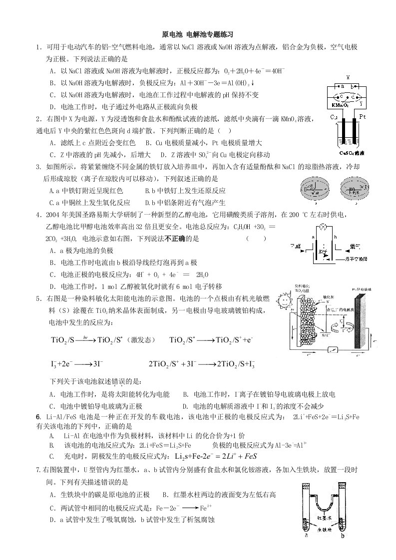 高三化学原电池电解池及专题练习训练