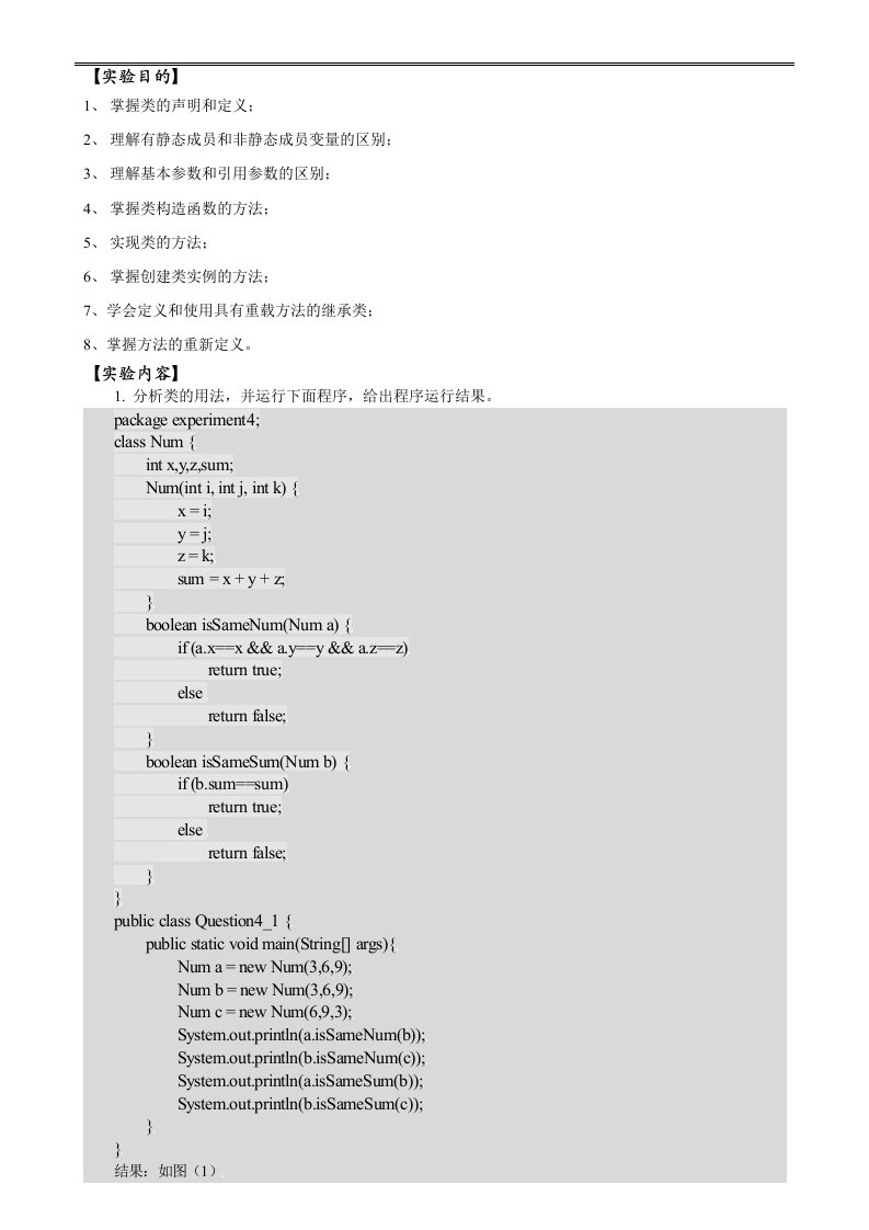 掌握类的声明和定义