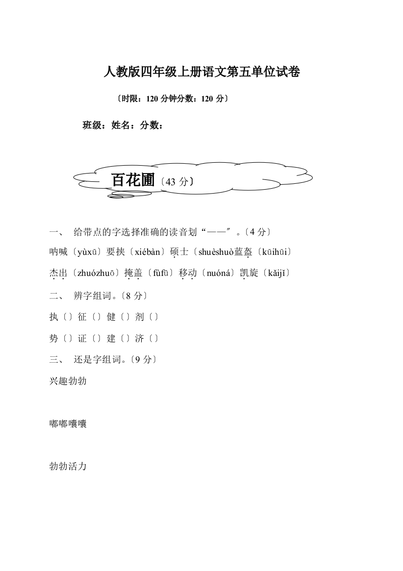 人教版四年级语文上册第5单元试卷2