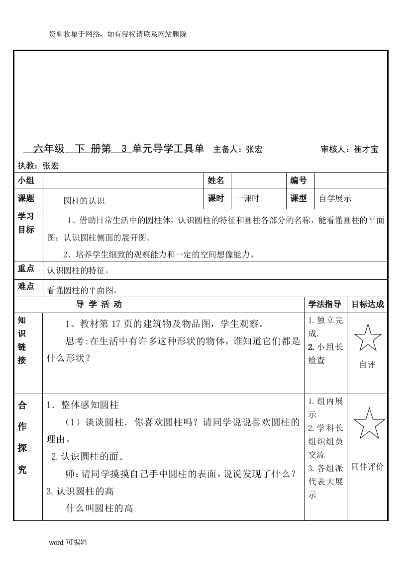 人教版六年级下册数学导学单doc资料