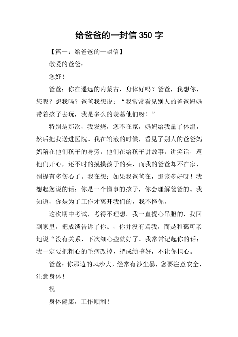 给爸爸的一封信350字