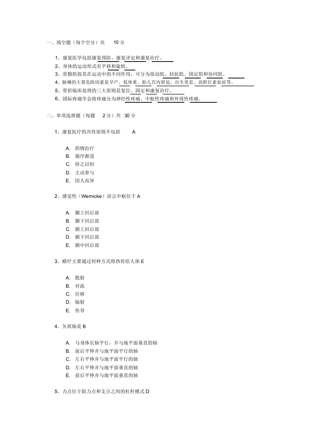 康复医学考试试卷试题