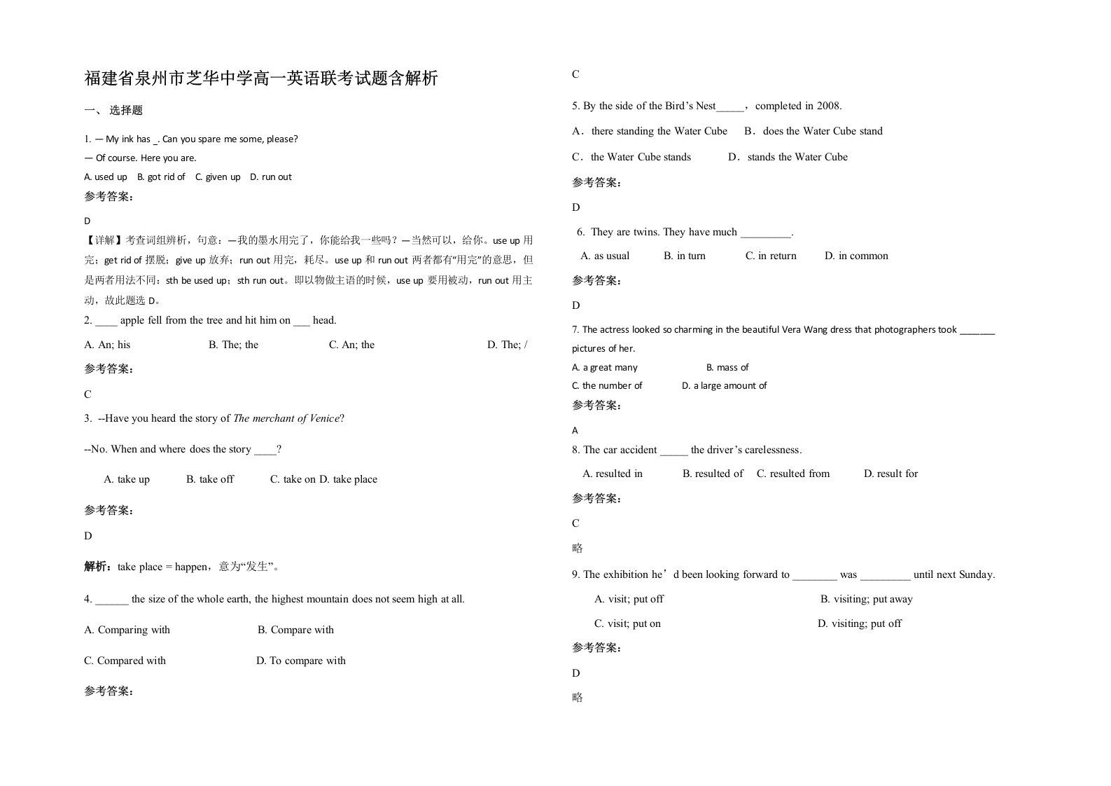 福建省泉州市芝华中学高一英语联考试题含解析