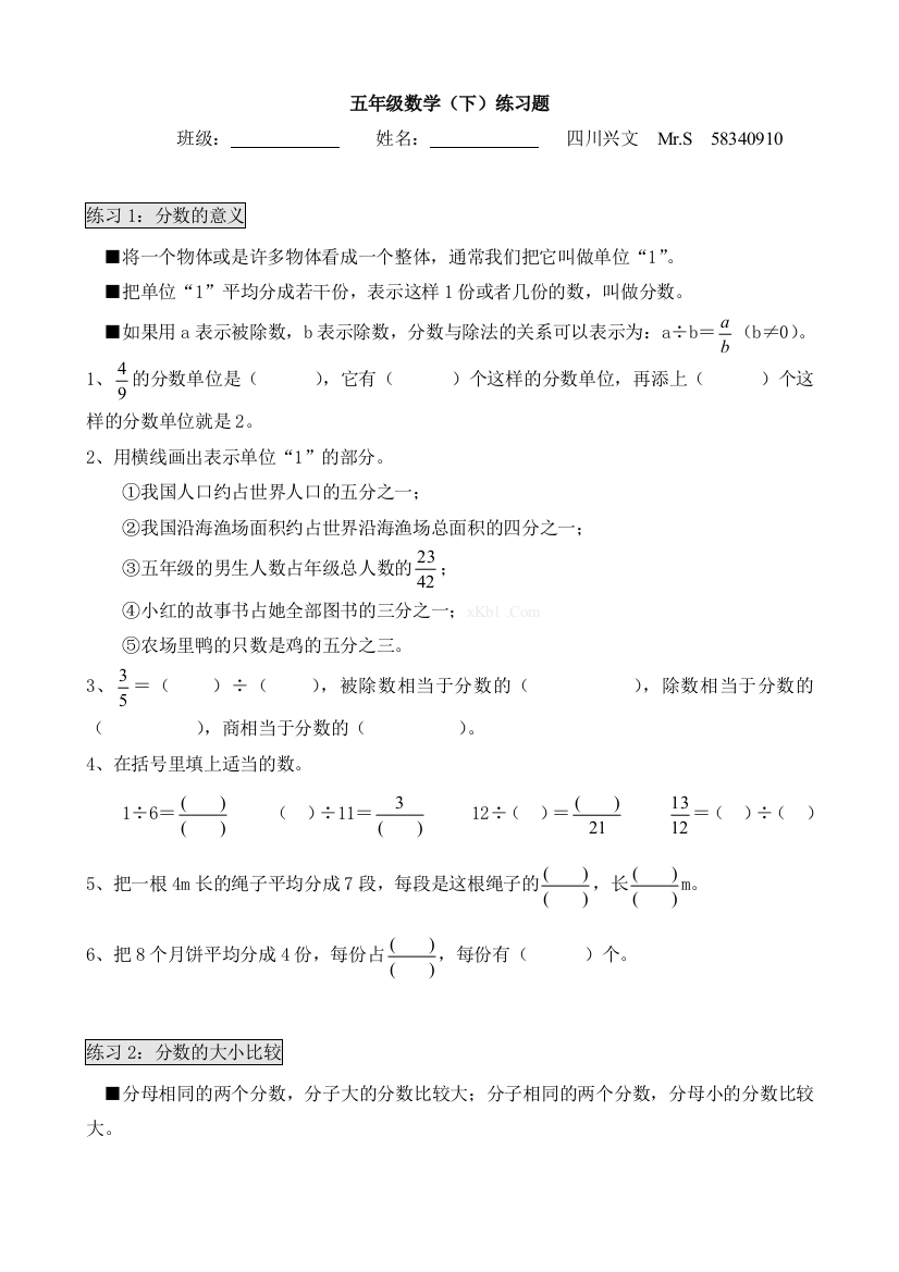 【小学中学教育精选】西师版小学五年级数学下册知识点复习题汇总