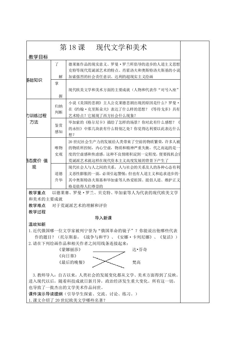 《现代文学和美术》教学设计