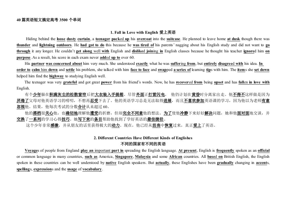 40篇英语短文搞定高考3500个单词（打印版）