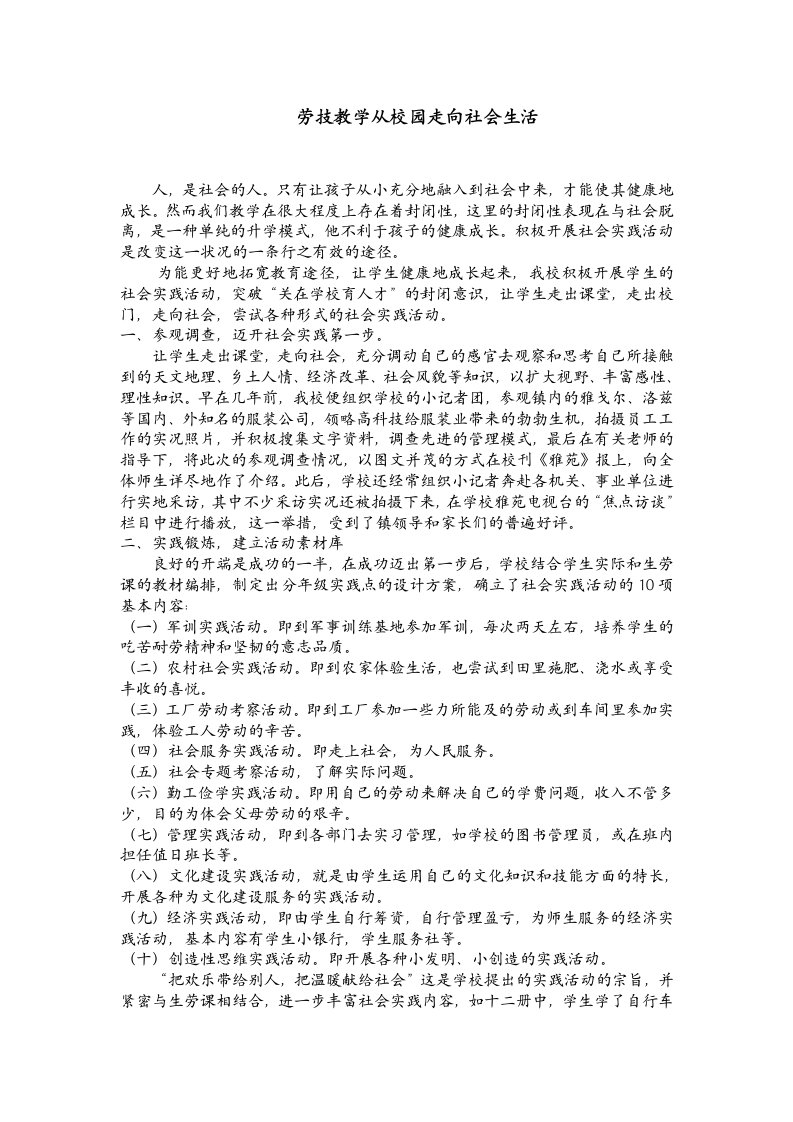 劳技教学从校园走向社会生活