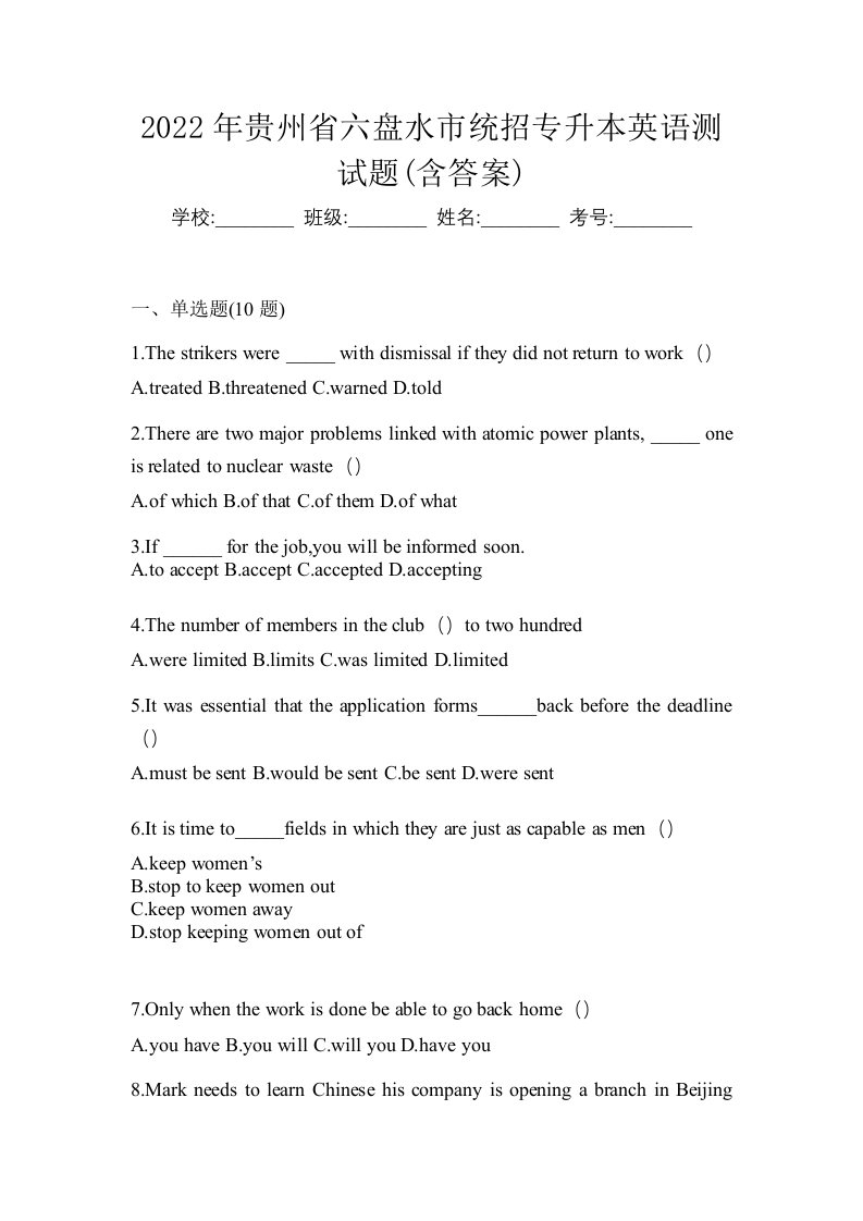 2022年贵州省六盘水市统招专升本英语测试题含答案