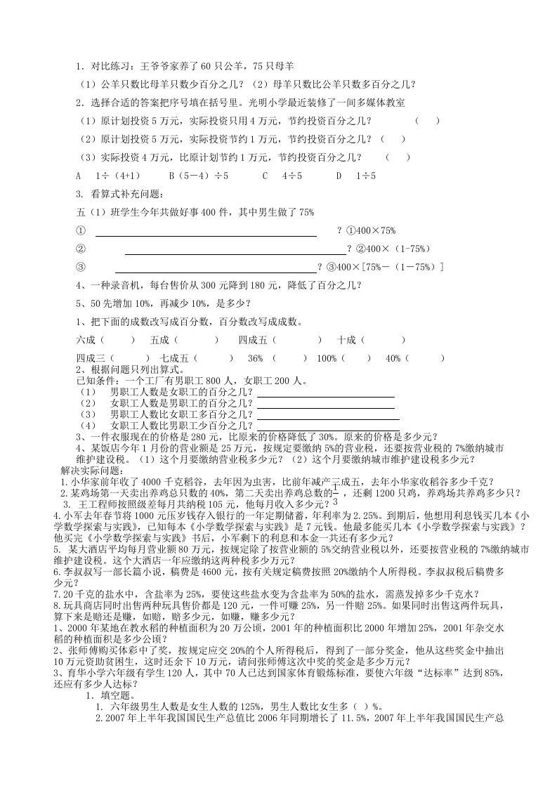 青岛版六年级数学下册百分数(二)应用题达标检测