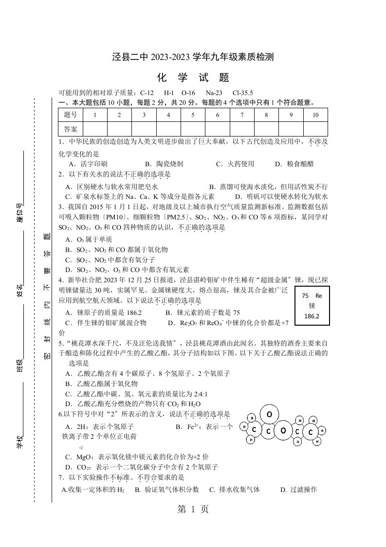 安徽泾县二中20232023学年九年级素质测试化学试题