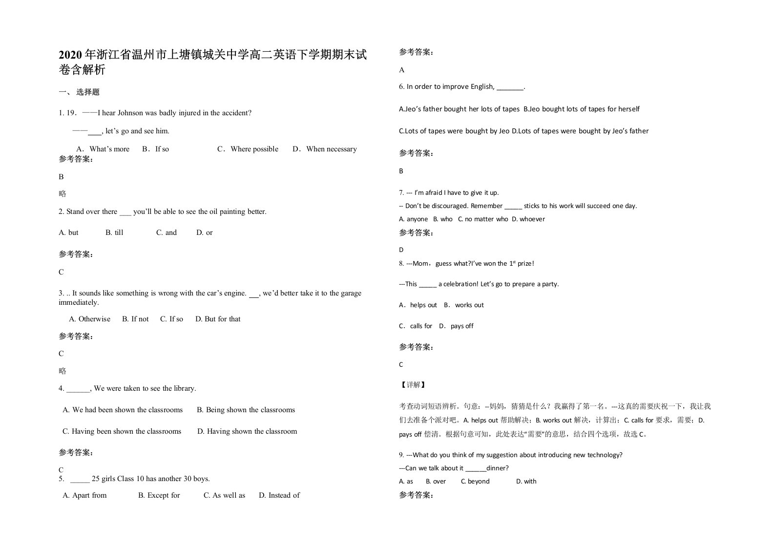 2020年浙江省温州市上塘镇城关中学高二英语下学期期末试卷含解析