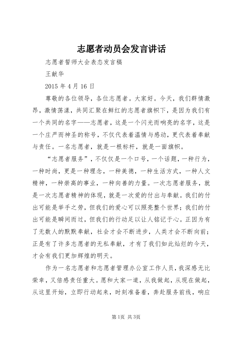 志愿者动员会发言讲话