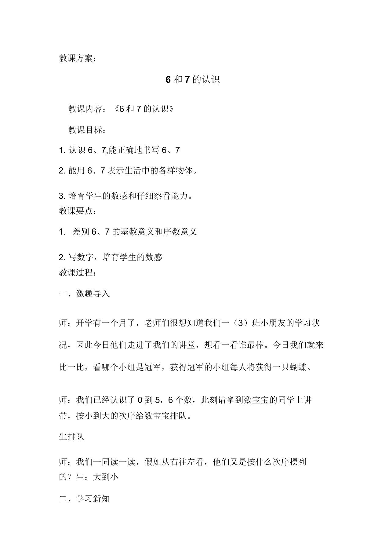 苏教版小学数学一年级上册《五认数10以内的数7认识6～9》公开课教案0