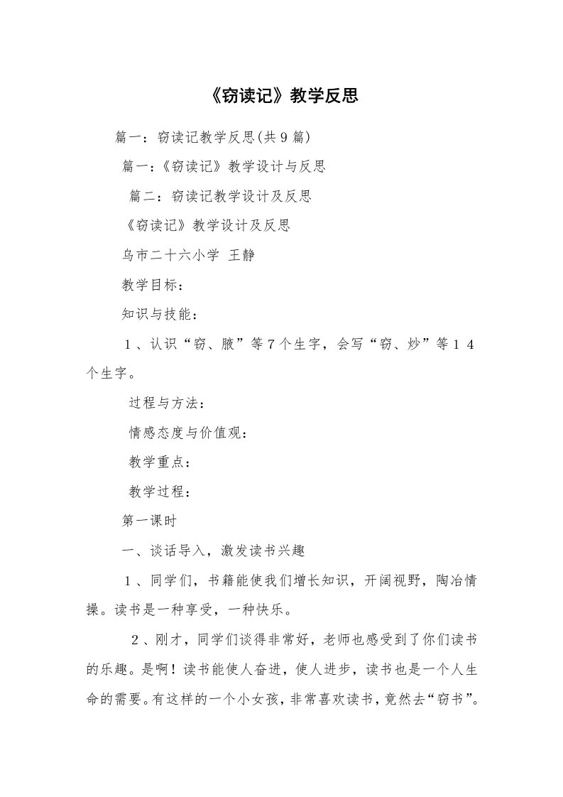 《窃读记》教学反思