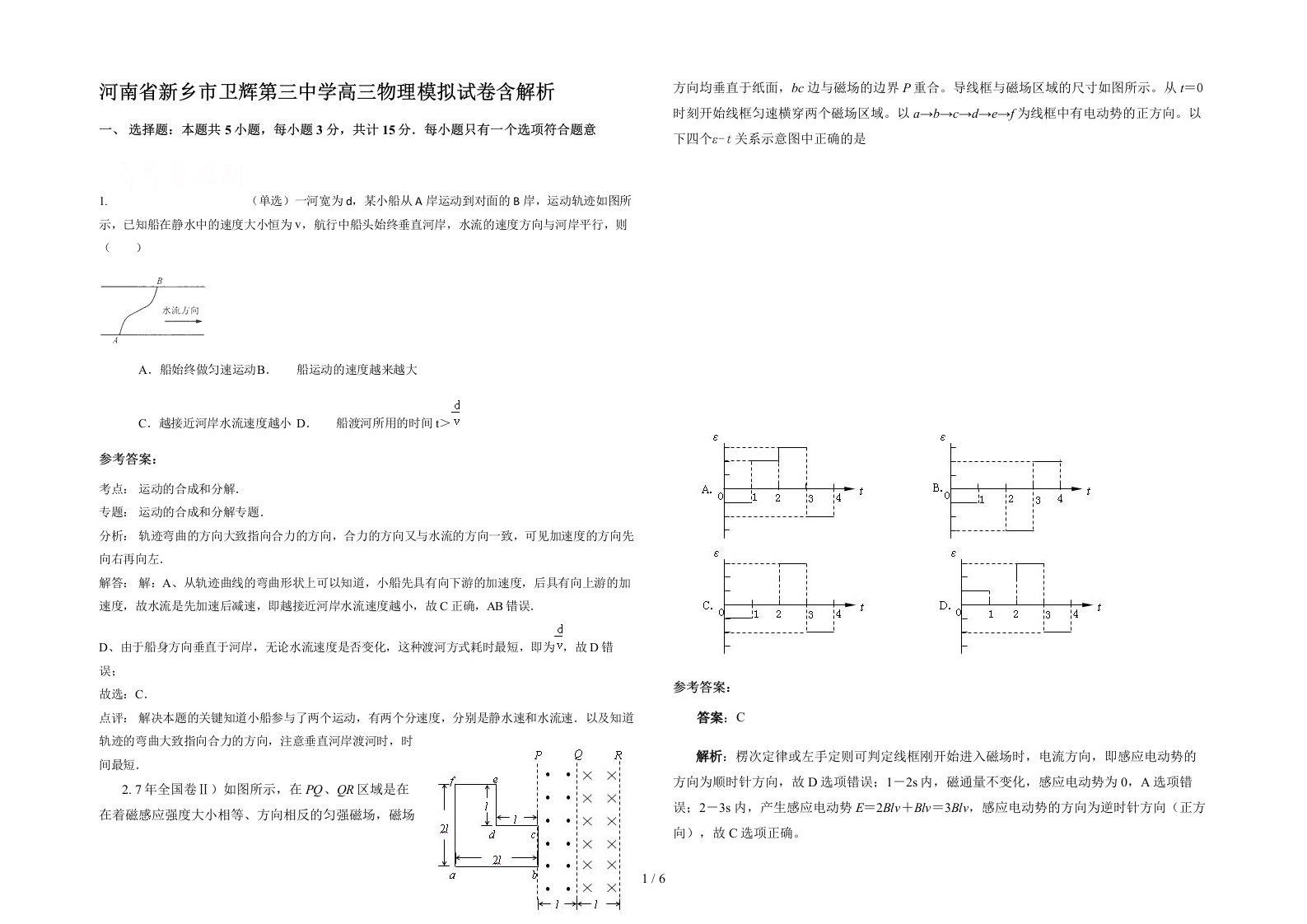 河南省新乡市卫辉第三中学高三物理模拟试卷含解析