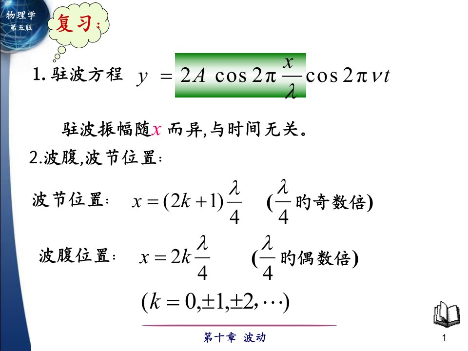 大学物理第五版平面电磁波公开课百校联赛一等奖课件省赛课获奖课件