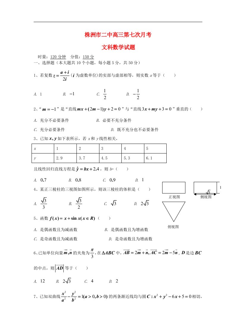 湖南省株洲市第二中学高三数学2月入学考试试题