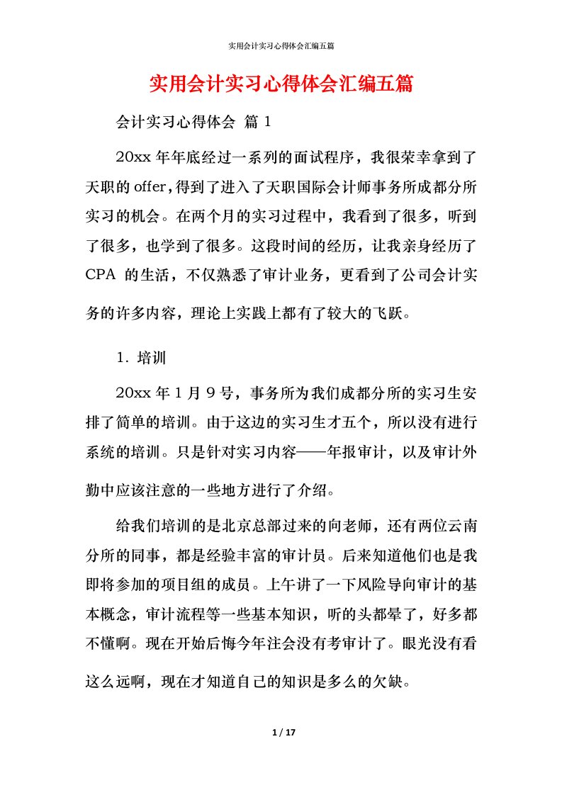 精编实用会计实习心得体会汇编五篇