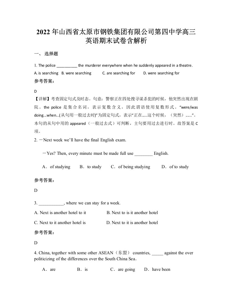 2022年山西省太原市钢铁集团有限公司第四中学高三英语期末试卷含解析