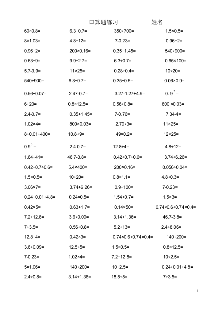 (完整)六年级数学口算题