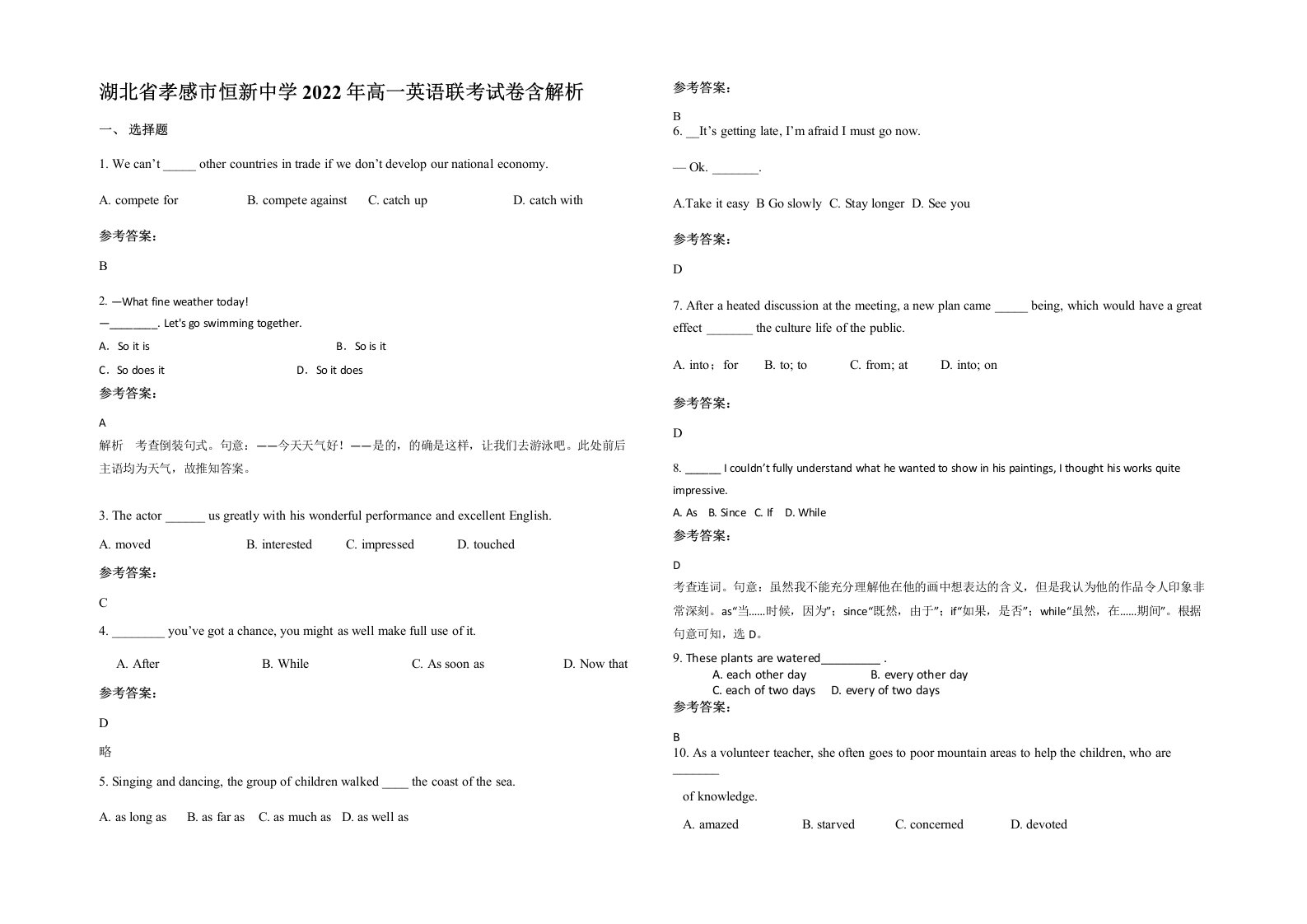 湖北省孝感市恒新中学2022年高一英语联考试卷含解析