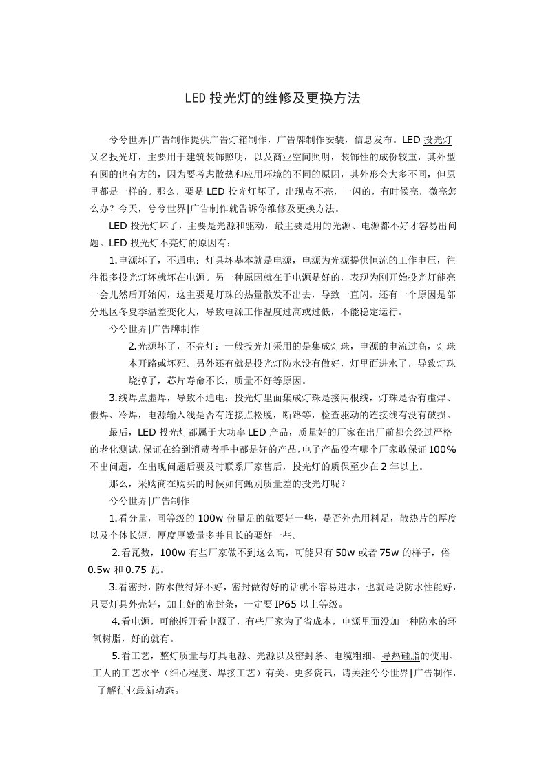 LED投光灯坏了点不亮维修及更换方法