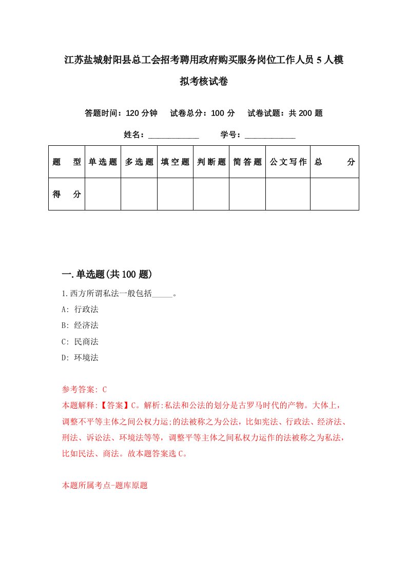 江苏盐城射阳县总工会招考聘用政府购买服务岗位工作人员5人模拟考核试卷9