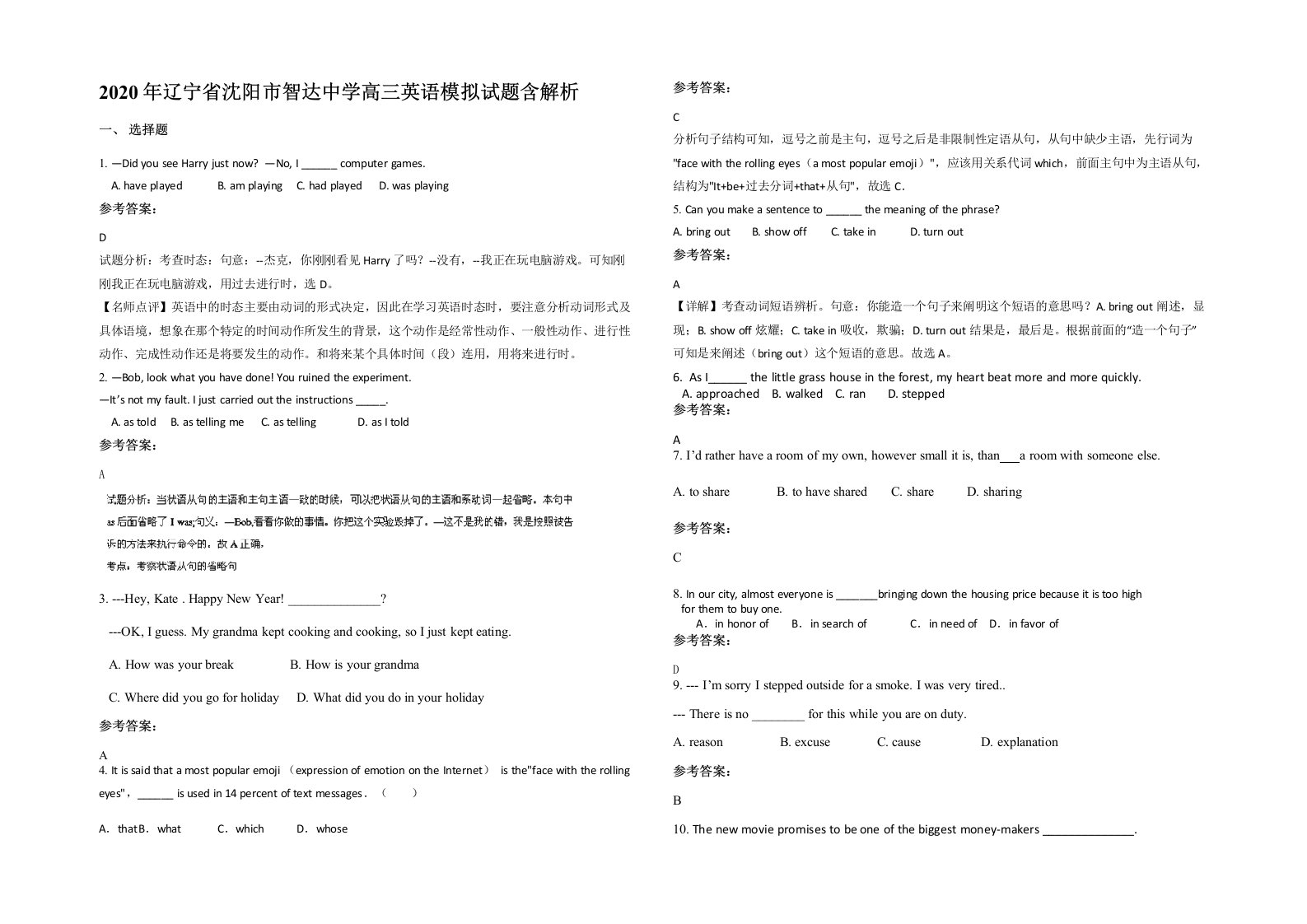 2020年辽宁省沈阳市智达中学高三英语模拟试题含解析