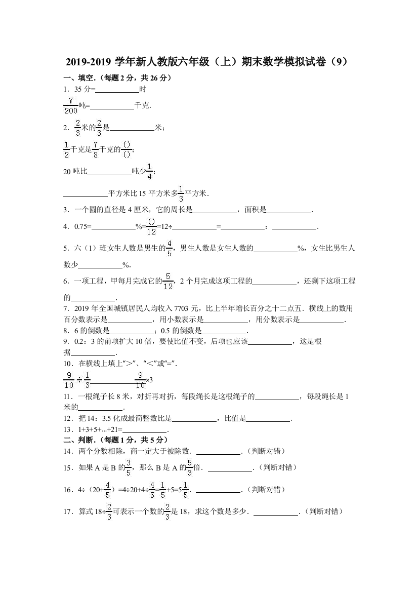 六年级上数学期末试题综合考练161516人教新课标