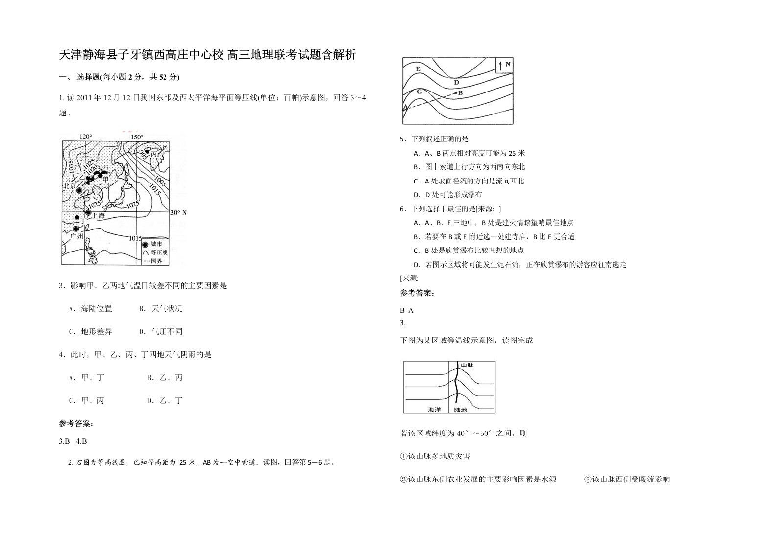 天津静海县子牙镇西高庄中心校高三地理联考试题含解析