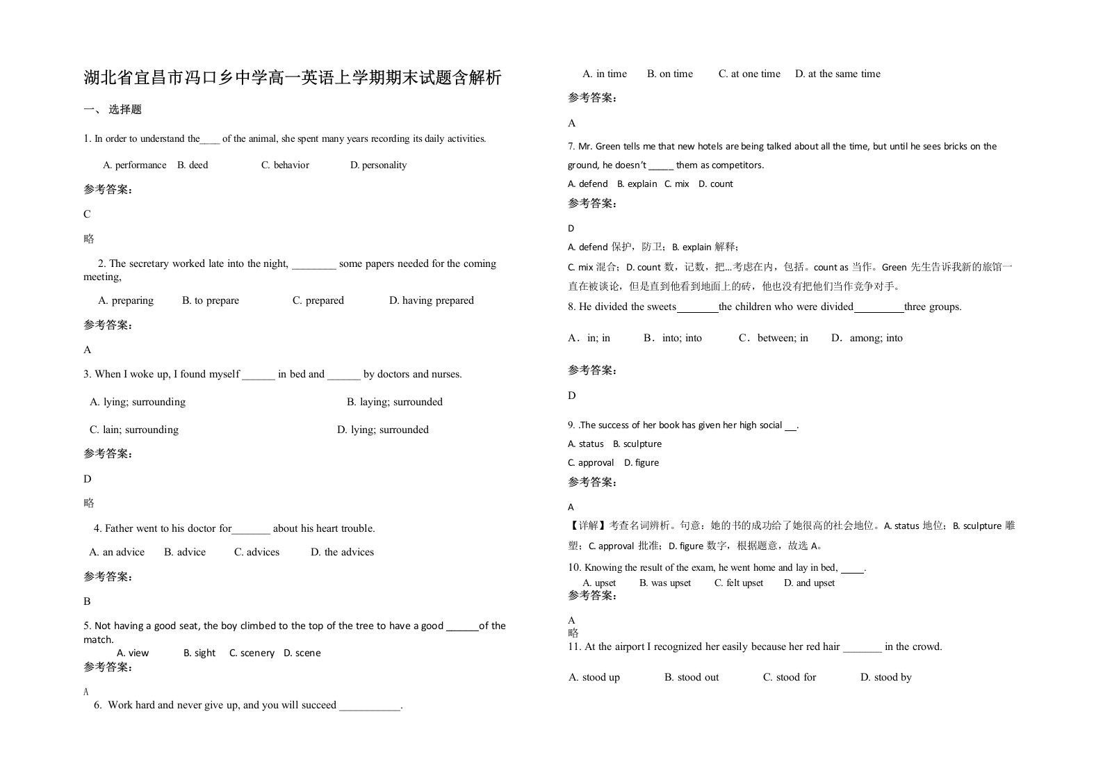 湖北省宜昌市冯口乡中学高一英语上学期期末试题含解析