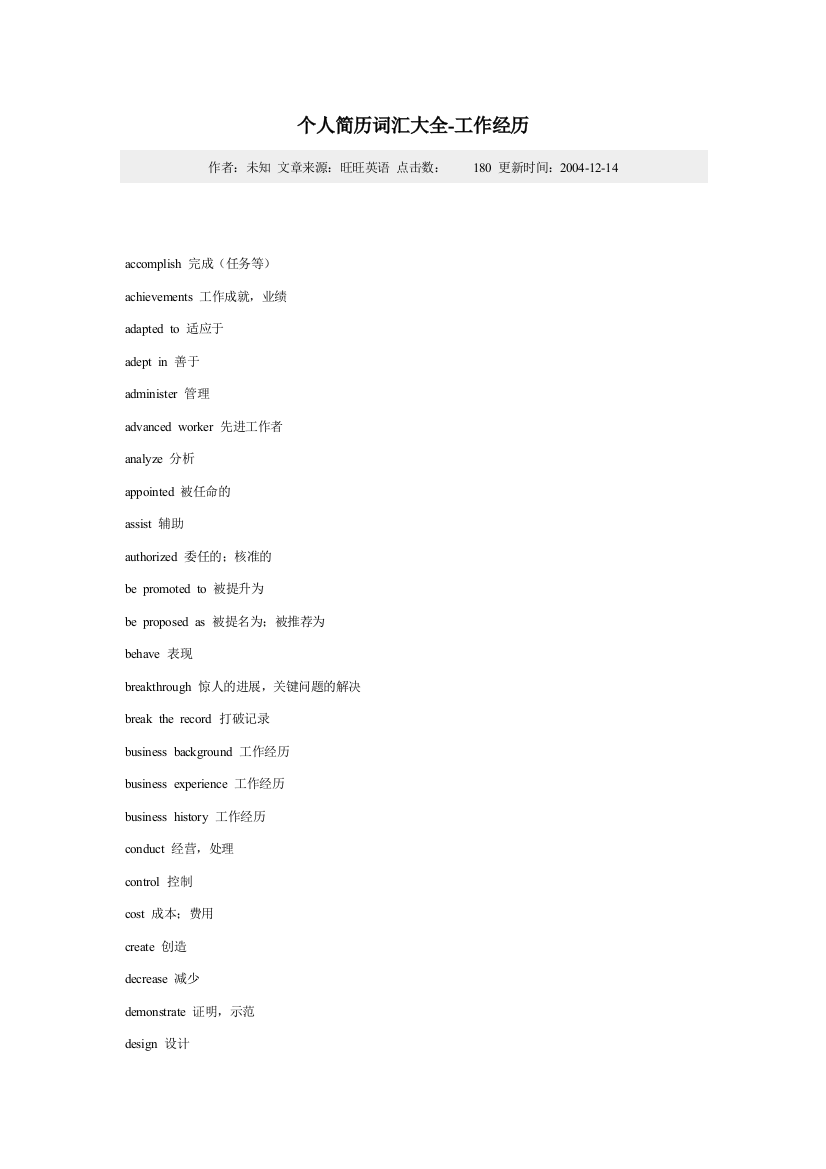 个人简历词汇大全-工作经历