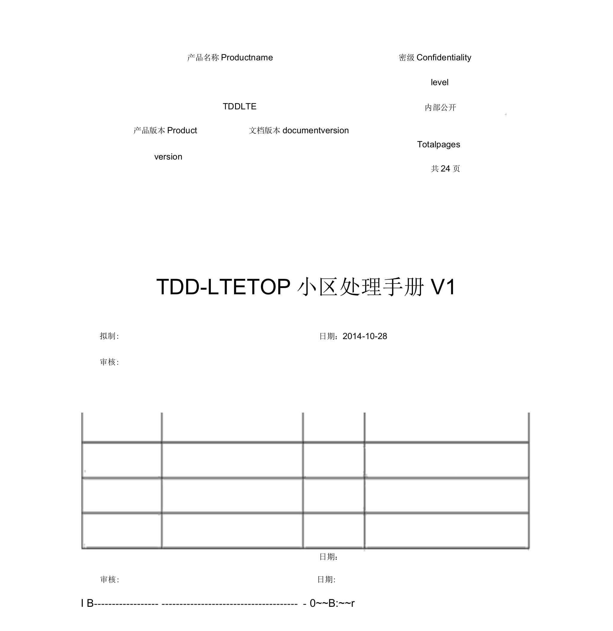 LTE差小区问题分析报告与处理方法