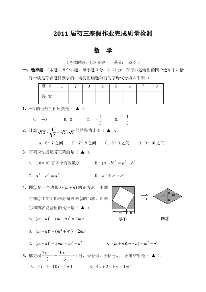 【小学中学教育精选】江苏省扬州大学附属中学东部分校2010—2011学年九年级上学期寒假作业完成数学质量检测