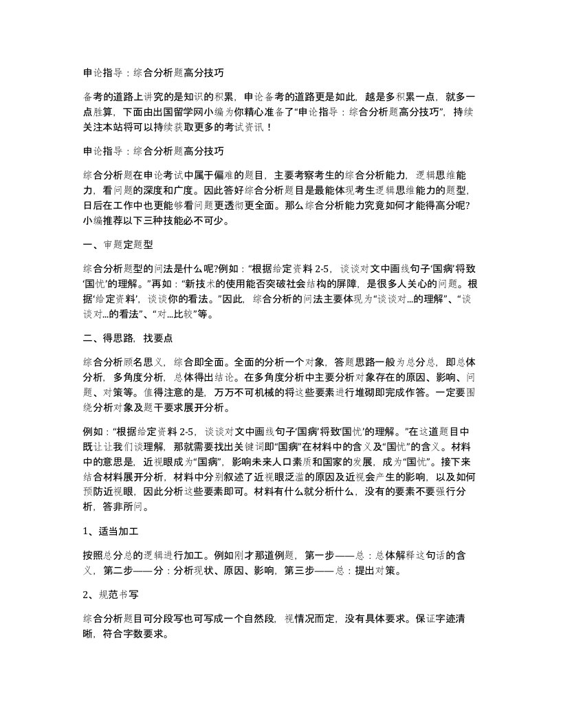 申论指导综合分析题高分技巧