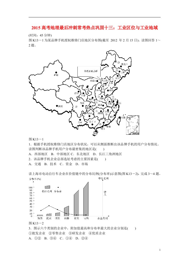 高考地理最后冲刺常考热点巩固