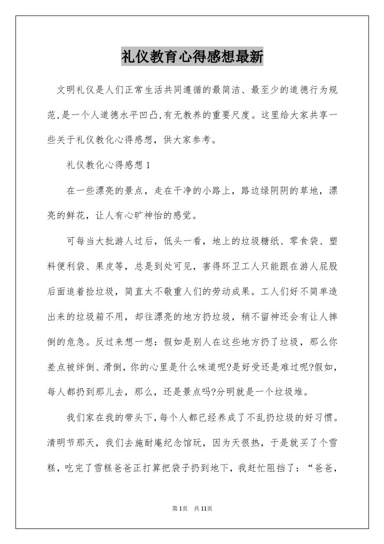 礼仪教育心得感想最新